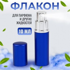 Флакон для парфюма, с распылителем, 10 мл, синий