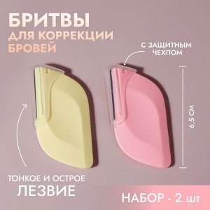 Бритва для коррекции бровей, 6.5x3.5 см, набор – 2 шт., розовая, жёлтая