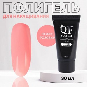 Полигель для наращивания, трехфазный, 30 мл, LED/UV, нежно розовый