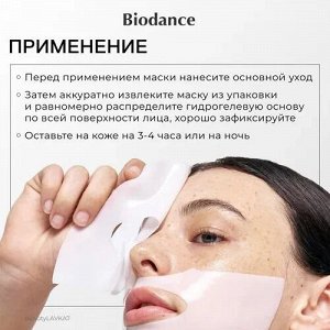Biodance Глубокоувлажняющая гидрогелевая маска с церамидами против сухости Hydro Cera-Nol Real Deep Mask