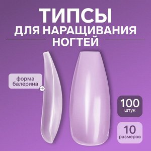 Типсы для наращивания ногтей, 100 шт., форма балерина, полное покрытие, в контейнере, прозрачные