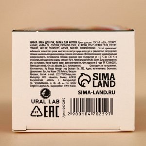Подарочный набор новогодний URAL LAB «Тёплой зимы»: крем для рук 30 мл и пилка для ногтей