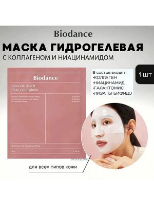 Biodance Глубокоувлажняющая гидрогелевая маска с коллагеном и ферментами  Bio-Collagen Real Deep Mask