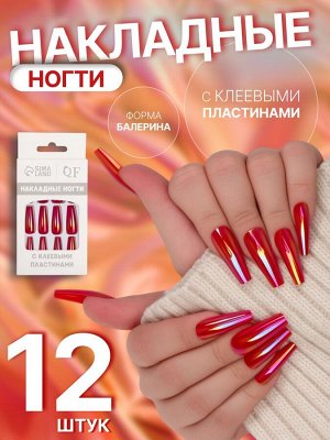 Накладные ногти «Перламутр», 12 шт., с клеевыми пластинами, форма балерина, красные