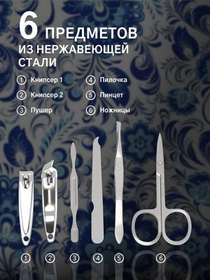 Набор маникюрный «Гжель», 6 предметов, в футляре, синий, белый