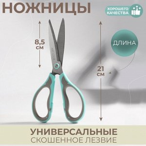Ножницы универсальные, скошенное лезвие 8.5", 21 см, МИКС