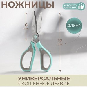 Ножницы универсальные, скошенное лезвие 7", 17 см, МИКС