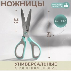 Ножницы универсальные, скошенное лезвие 8.5", 21 см, МИКС