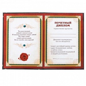 Диплом "Лучший папа", 15 х 21 см