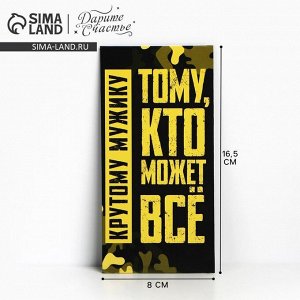 Конверт для денег «Крутому мужику», 16,5 х 8см