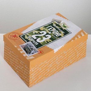 Набор коробок 3 в 1, упаковка подарочная, «С 23 февраля», 26 х 17 х 10 - 32,5 х 20 х 12,5 см