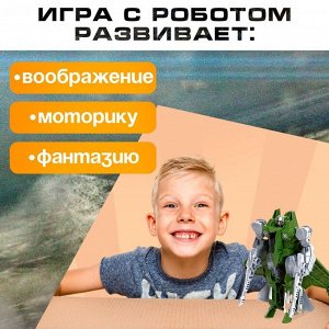 Робот «Истребитель», трансформируется, МИКС