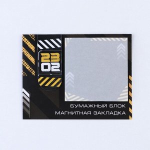 Подарочный набор, закладка магнитная и блок бумаги, 30 листов «23 февраля»