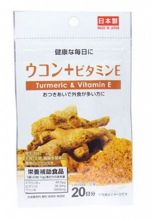 Куркума и Витамин E от Daiso
