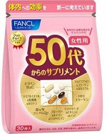 FANCL Японские витамины для женщин после 50 лет Fancl