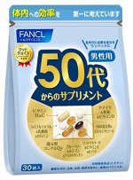 FANCL КОМПЛЕКС ВИТАМИНОВ ДЛЯ МУЖЧИН ПОСЛЕ 50 ЛЕТ
