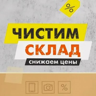 Чистим склад — Сrockid. Скидки - 20 %
