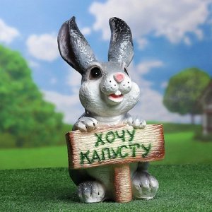 Садовая фигура &quot;Заяц хочу капусту&quot; 24х22х42 см