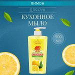 Красная Линия Жидкое мыло для рук &quot;Кухонное: Лимон&quot; 500 мл