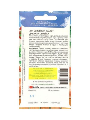 Семена Лук шалот "Дружная семейка",набор 5 шт