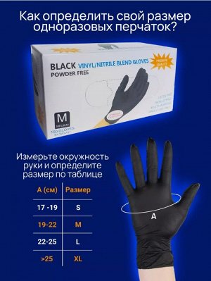 Перчатки винил/нитрил, Черные