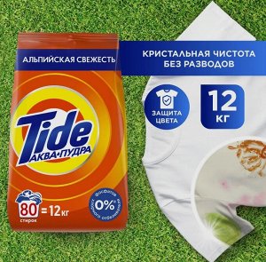 Тайд Порошок для стирки автомат "Альпийская свежесть" 12 кг