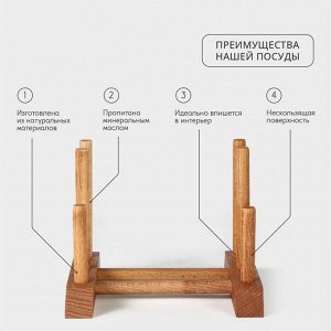 Подставка - сушилка деревянная для разделочных досок и посуды Adelica, 13x17x13 см, пропитано минеральным маслом, бук