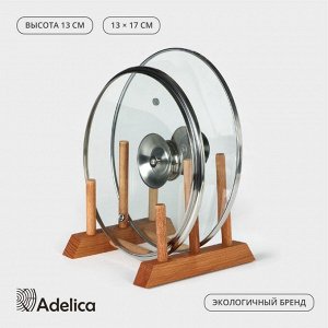 Подставка - сушилка деревянная для разделочных досок и посуды Adelica, 13x17x13 см, пропитано минеральным маслом, бук