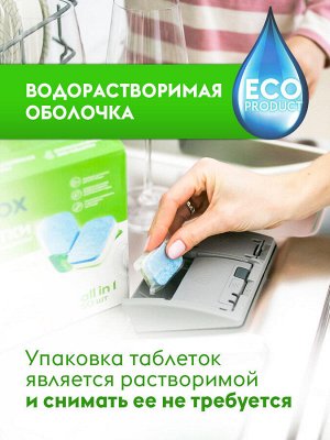Эко-Таблетки для посудомоечной машины