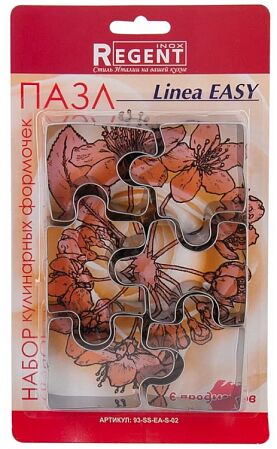 "Linea" Easy" Набор формочек для печенья "Пазл" 6шт.