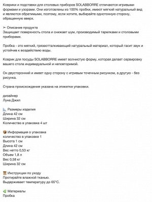 SOLABBORRE, Салфетка под столовые приборы, пробковый/в горошек, 42x32 см, 4 шт