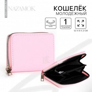 Кошелёк женский на молнии NK, розовый
