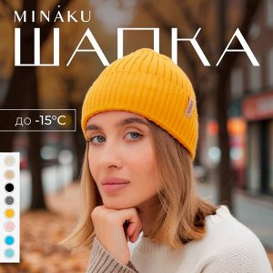 Шапка женская MINAKU "Бини" цвет горчица