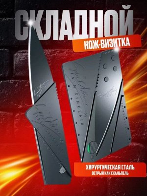 Нож складной кредитка визитка