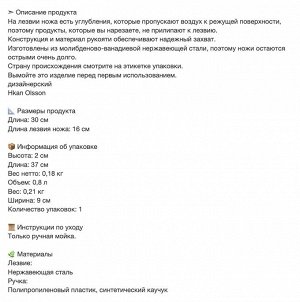 VRDA, Нож для овощей, черный, 16 см