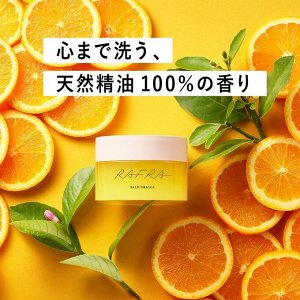 RAFRA Balm Orange Extra Cleansing - мультифункциональный очищающий бальзам для кожи