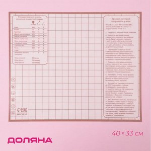Коврик для выпечки армированный с разметкой Доляна «Безе», силикон, 40x33x0.04 см, белый/кофейный