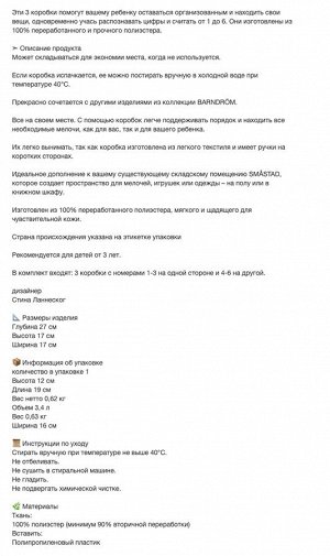 BARNDRM, Коробка, набор из 3 предметов, зелено-голубая/бежевая, 17x27x17 см