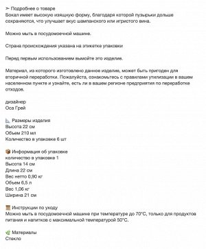 SVALKA, Бокал для шампанского, прозрачное стекло, 210 мл, 6 шт