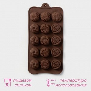 Форма для конфет и шоколада Доляна «Клумба цветов», силикон, 20,5*10,5*1,5 см, 15 ячеек, коричневая