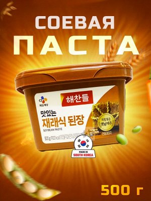 Паста соевая Классик Дендян, 500 г., CJ CheilJedang Ю.Корея