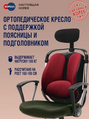 Кресло офисное ортопедическое с поддержкой поясницы и подголовником DSP 77872M