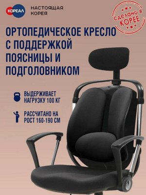 Кресло офисное ортопедическое с поддержкой поясницы и подголовником DSP 7782M