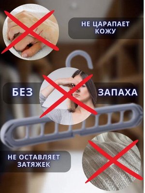 Многофункциональная вешалка трансформер для одежды