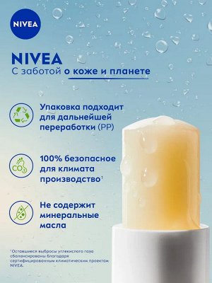 Нивея Бальзам для губ "SOS-уход: Интенсивная защита" с маслами жожоба, авокадо и пантенолом 4,8 г