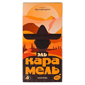 шоколад Коммунарка ЭЛЬ КАРАМЕЛЬ 100 г 1/20