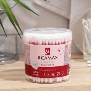 Я Самая Ватные палочки 200 шт