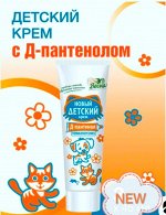 Крем Детский с Д-Пантенолом 45 гр