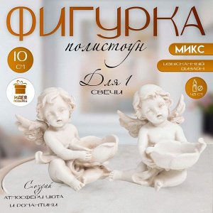Фигурка полистоун подсвечник «Ангелочек с цветком», 10x8.2x9.2 см, МИКС