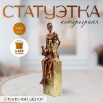 Фигурка полистоун «Африка. Мать и ребёнок», золото узор — круги, 10.5x10x40 см